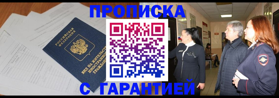 временная регистрация в Новоузенске