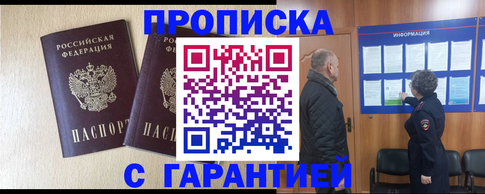 временная регистрация для всех в Новоузенске