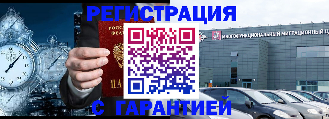 временная регистрация законно в Новоузенске