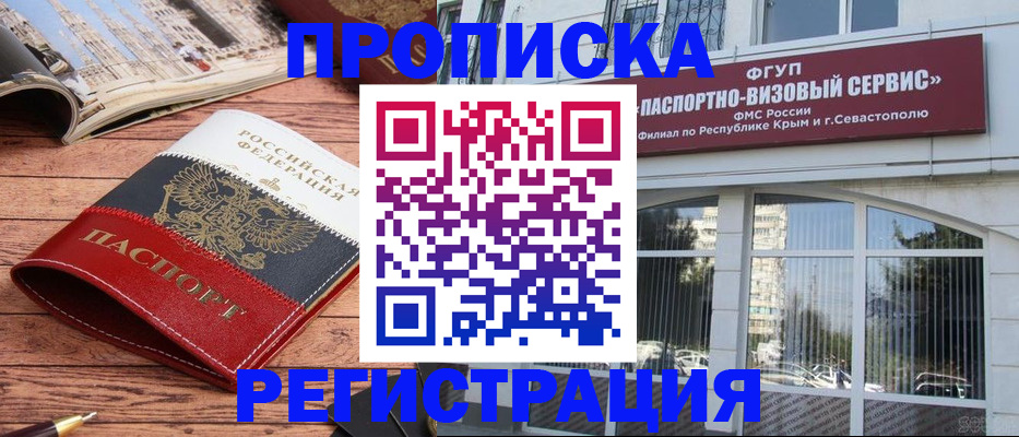 купить прописку в Новоузенске